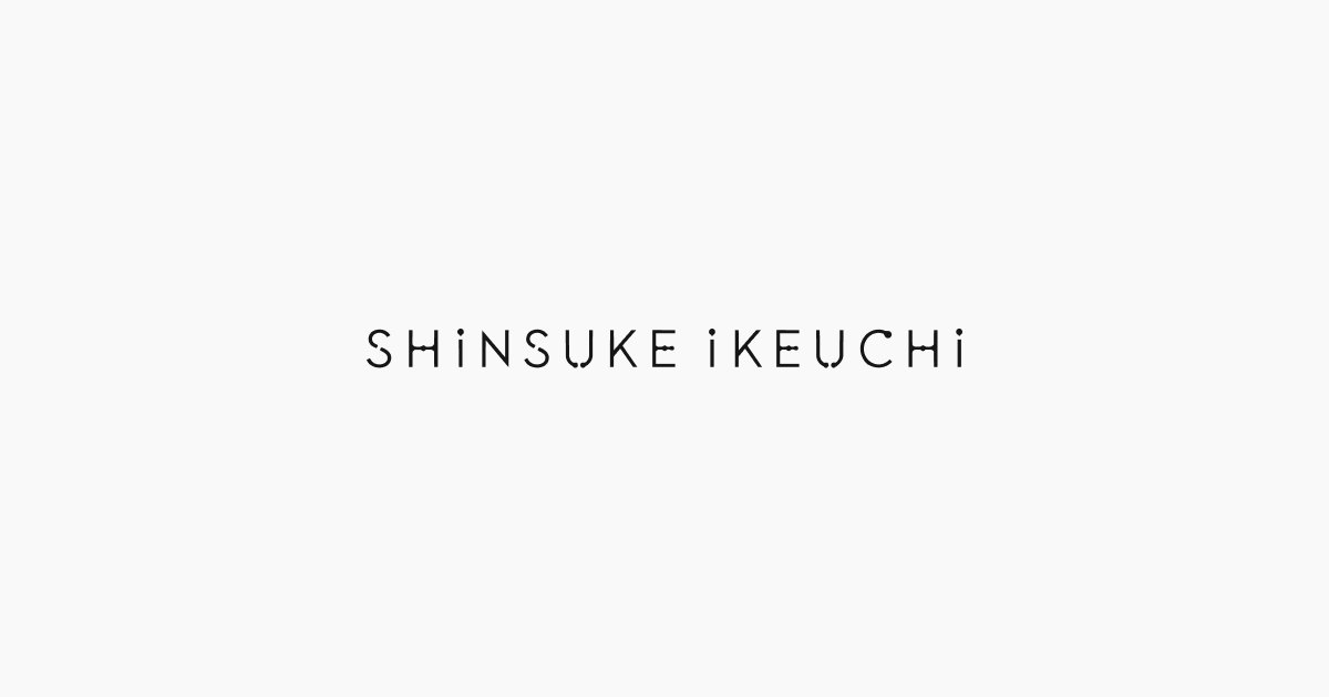 プロフィール・経歴 | 池内信介【公式WEBサイト】